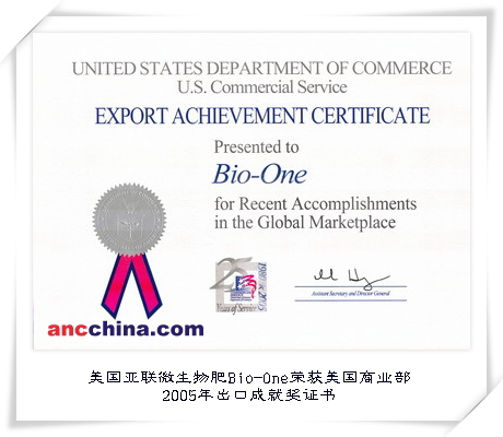 2005年美國(guó)商務部出口成就獎(jiǎng)證書