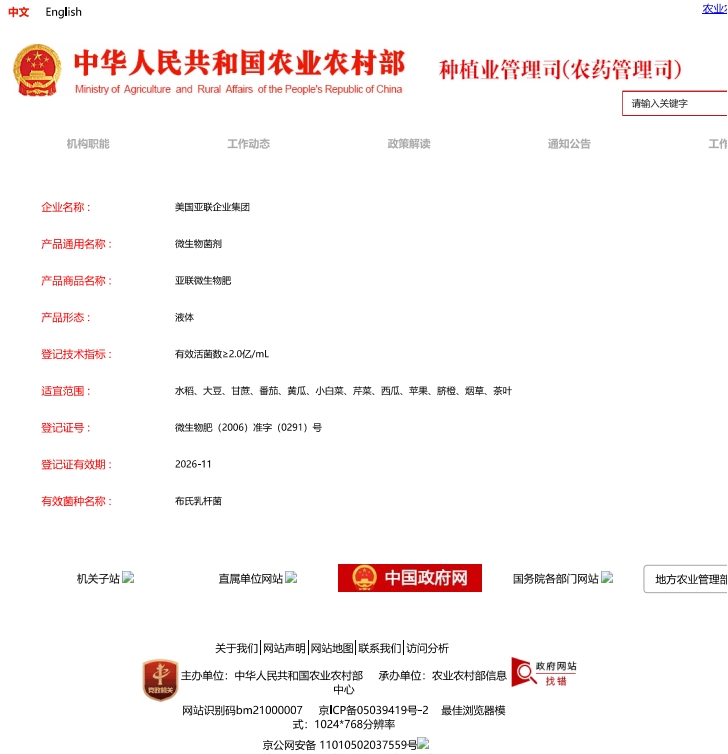 肥料正式登記證