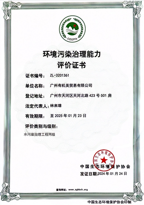 環境污染治理能力評價證書